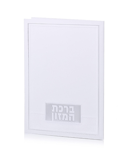 ברכת המזון דגם טס כסף גדול