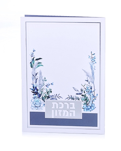 ברכת המזון פרחים כחול