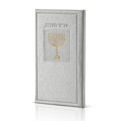 ספרון חנכוה דמוי עור גדול