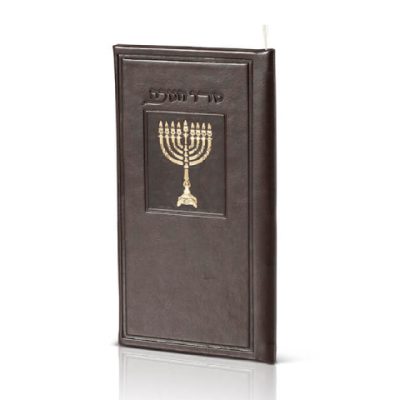 ספרון חנכוה דמוי עור גדול