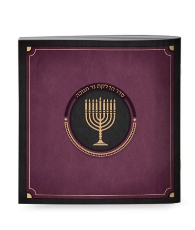 ספרון חנוכה מדליה