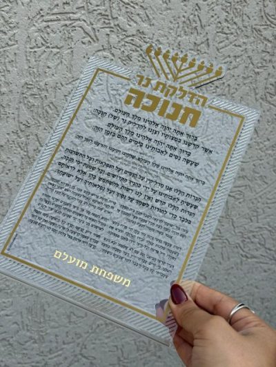 הדלקת נר חנוכה אקרילי זהב