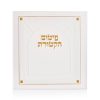 סדר פיטום הקטורת זהב לבן
