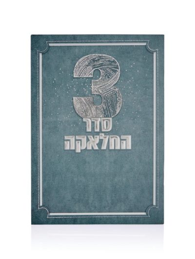 סדר תפילות לחאלקה