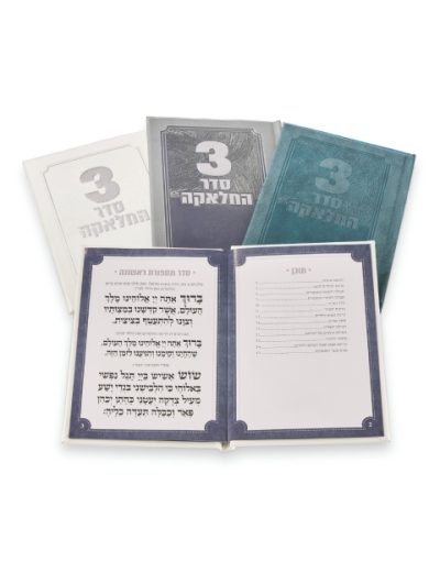 סדר תפילות לחאלקה