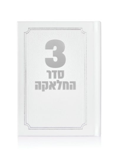 סדר תפילות לחאלקה