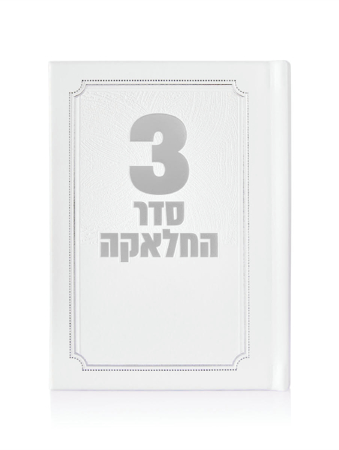 סדר תפילות לחאלקה