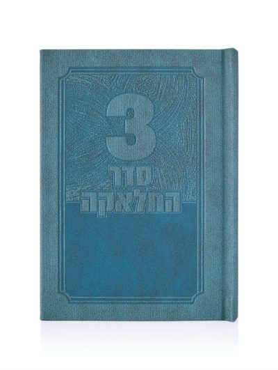 סדר תפילו לחאלקה