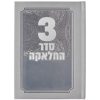סדר תפילות חאלקה