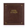 סדר פיטום הקטורת חום זהב