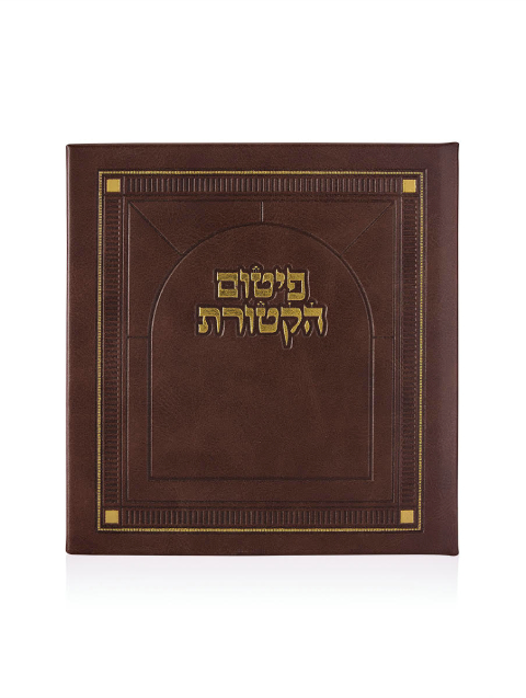 סדר פיטום הקטורת חום זהב