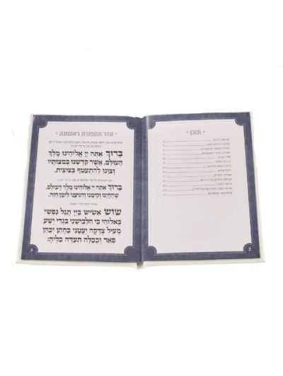 סדר תפילות חאלקה