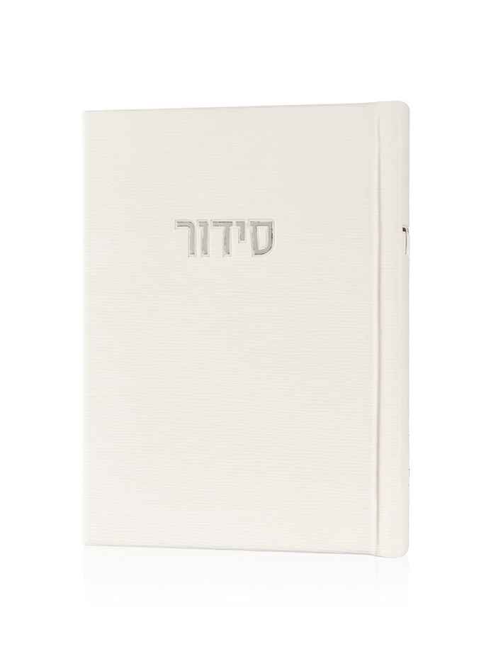 סידור קורדורוי כיס דמוי עור בכריכה קשה צבע לבן כסף