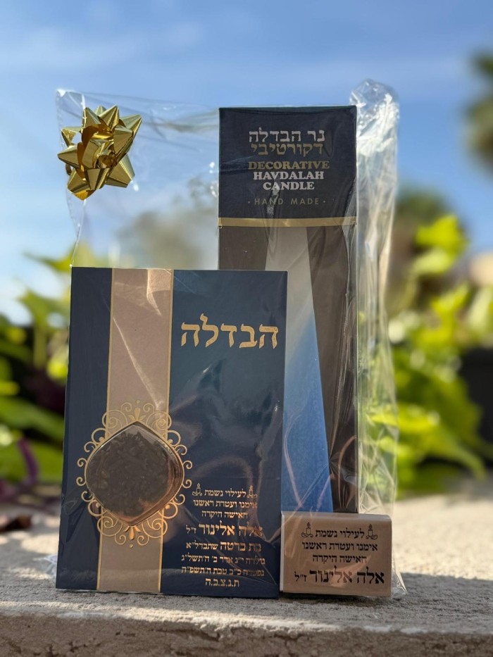 מארז הבדלה גדול