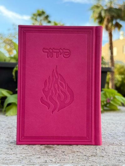 סידור קרטייה ורוד האש שלי