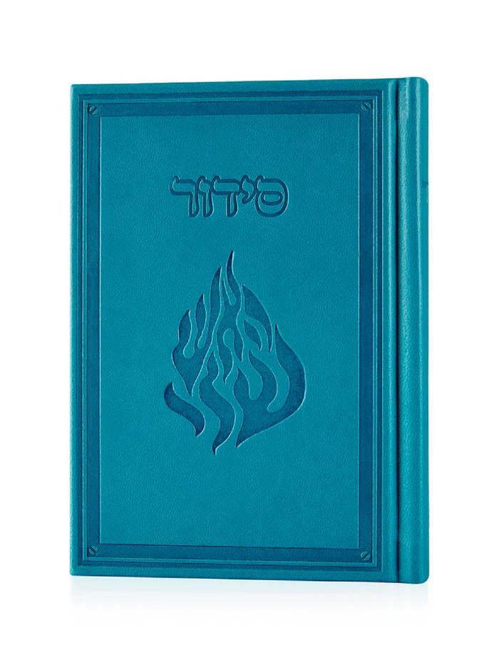 סידור קרטייה האש שלי