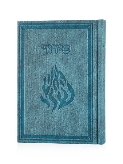סידור קרטייה האש שלי