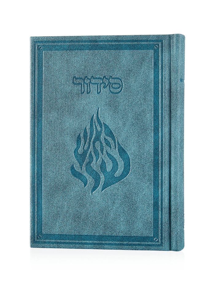 סידור קרטייה האש שלי