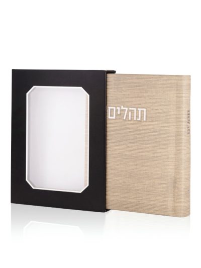 תהילים קורדורוי