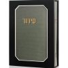 סידור קורדורוי