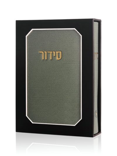 סידור קורדורוי