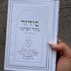 סידור מקור הברכה - לבן עם תמונה