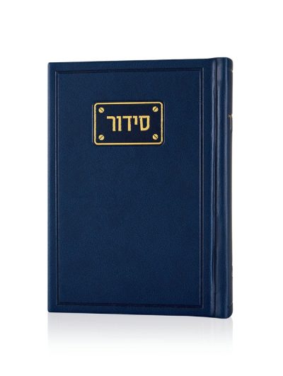 סידור פדני כחול זהב
