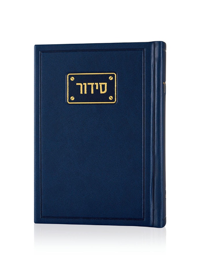 סידור פדני כחול זהב