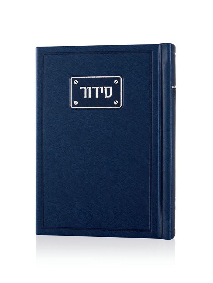 סידור פדני כחול כסף