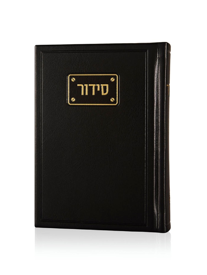 סידור פדני שחור זהב