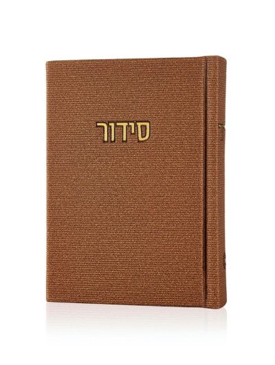 סידור קורדורוי כיס דמוי עור בכריכה קשה צבע חום זהב
