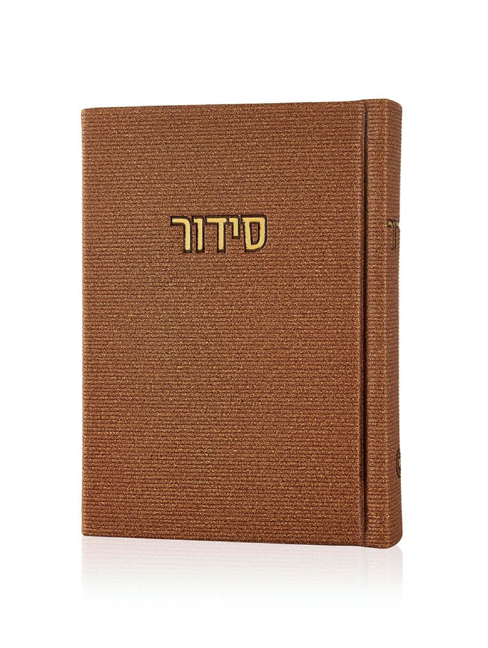 סידור קורדורוי כיס דמוי עור בכריכה קשה צבע חום זהב