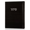 סידור קורדורוי כיס דמוי עור בכריכה קשה צבע שחור כסף