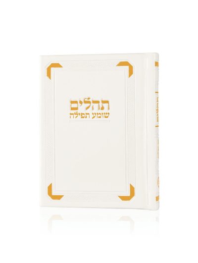 תהילים רויאל כיס דמוי עור בצבע לבן זהב