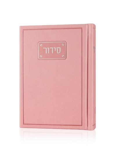 סידור פדני ורוד כסף