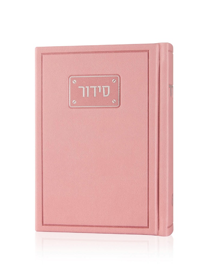 סידור פדני ורוד כסף