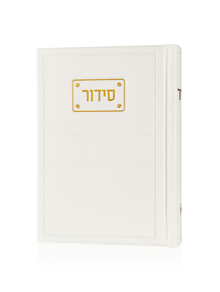 סידור פדני לבן זהב