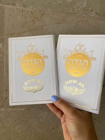 הגדה של פסח קריעת ים סוף רכה