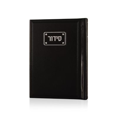 סידור פדני שחור כסף