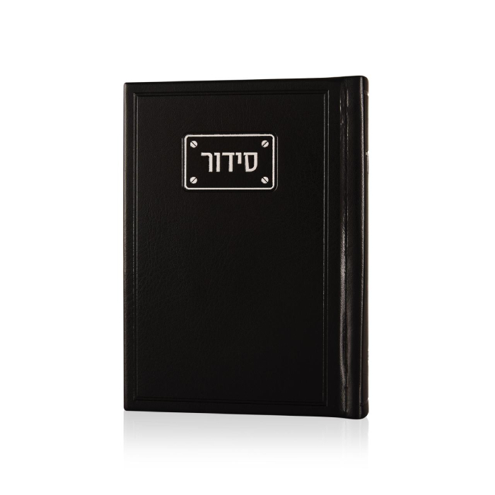 סידור פדני שחור כסף