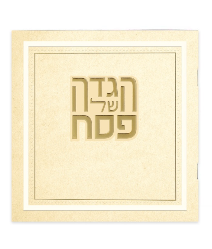 הגדה של פסח דגם פירמידה