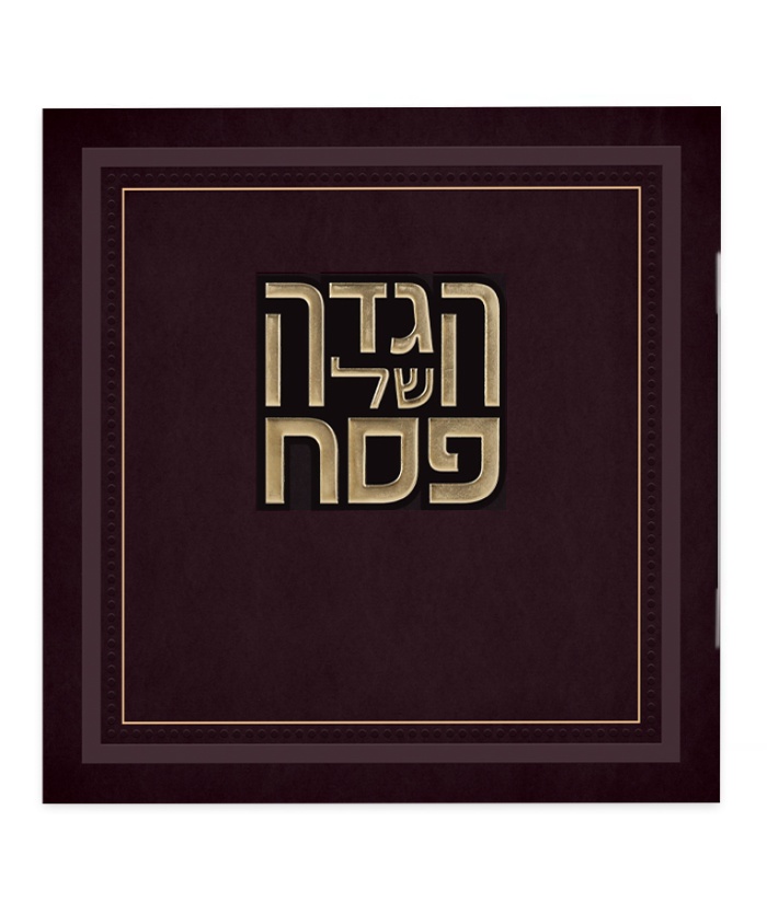 הגדה של פסח דגם פירמידה