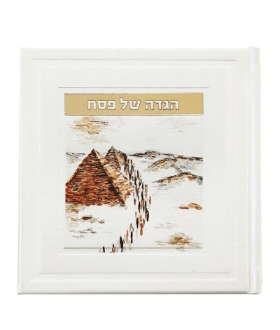 מארז הגדות לפסח