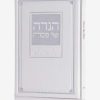 מארז יין עם הגדה של פסח איורים בטכנולוגיית AI דמוי עור יוקרתי