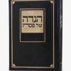 מארז יין עם הגדה של פסח איורים בטכנולוגיית AI דמוי עור יוקרתי