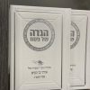 מארז יין עם הגדה של פסח דגם סימנים