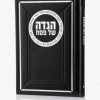 מארז יין עם הגדה של פסח דגם סימנים