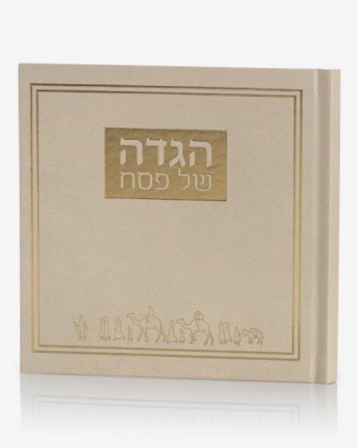 מארז יין עם הגדה של פסח דגם יציאת מצרים