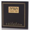 מארז יין עם הגדה של פסח דגם יציאת מצרים