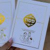 הגדה של פסח קלאסית